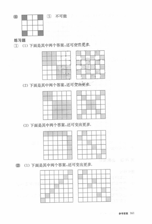 2018年奥数教程一年级第六版参考答案