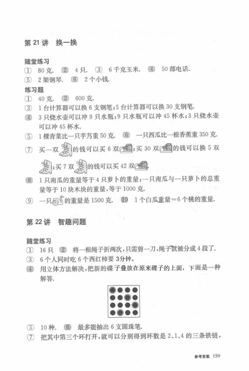 2018年奥数教程一年级第六版参考答案