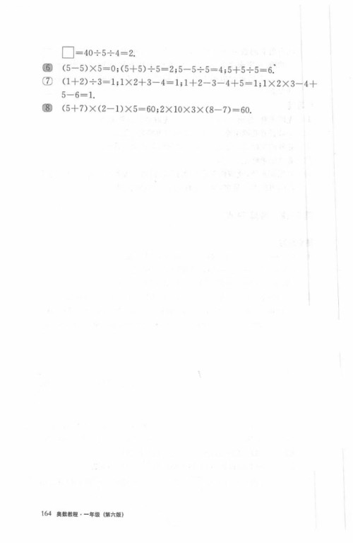 2018年奥数教程一年级第六版参考答案 2018年奥数教程一年级第六版参考答案