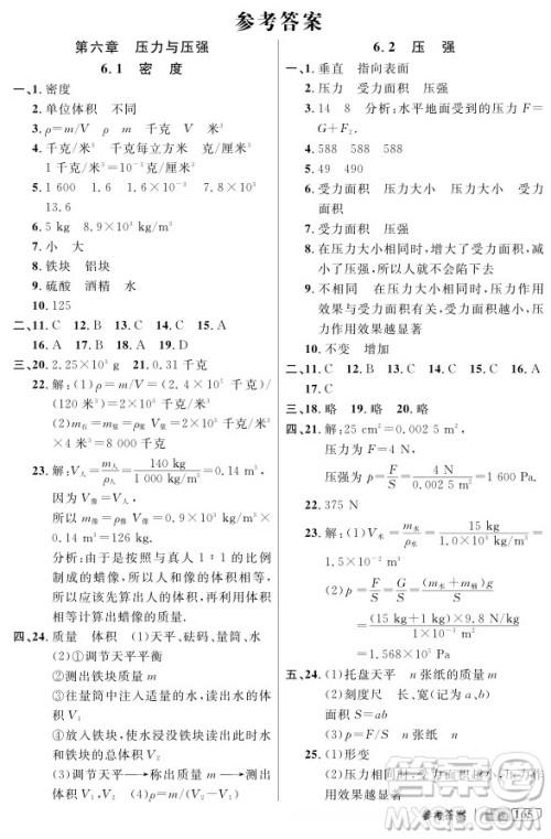 2018版新课标钟书金牌新教材全解九年级上物理参考答案