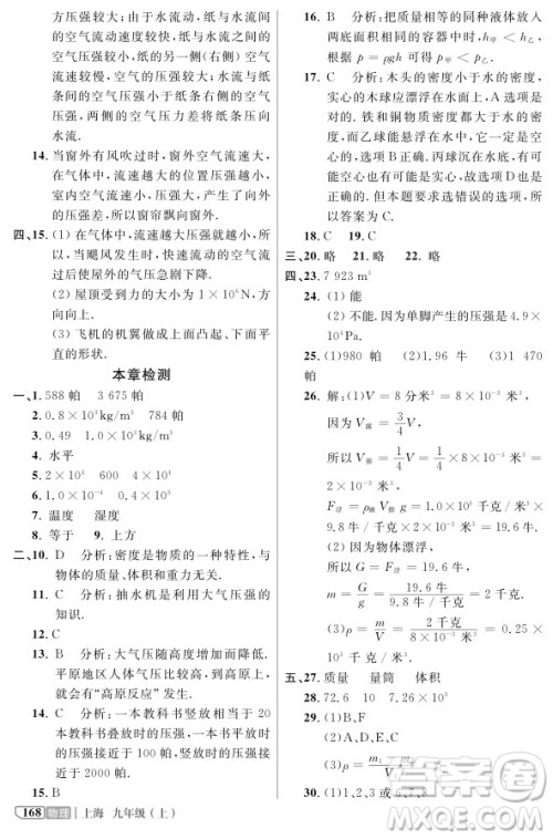 2018版新课标钟书金牌新教材全解九年级上物理参考答案