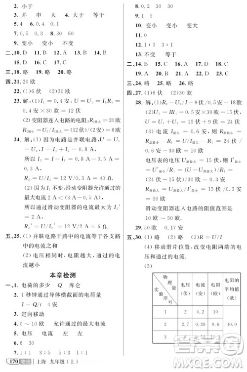2018版新课标钟书金牌新教材全解九年级上物理参考答案