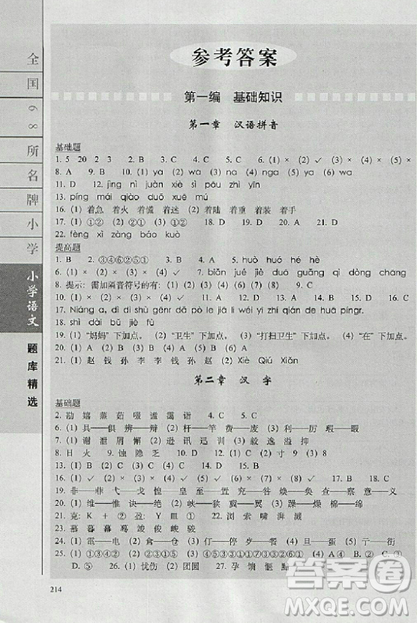 题库精选2019全国68所名牌小学语文参考答案