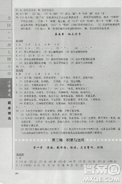 题库精选2019全国68所名牌小学语文参考答案