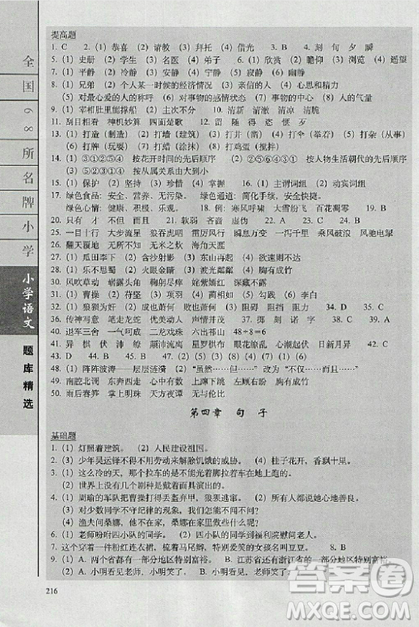 题库精选2019全国68所名牌小学语文参考答案