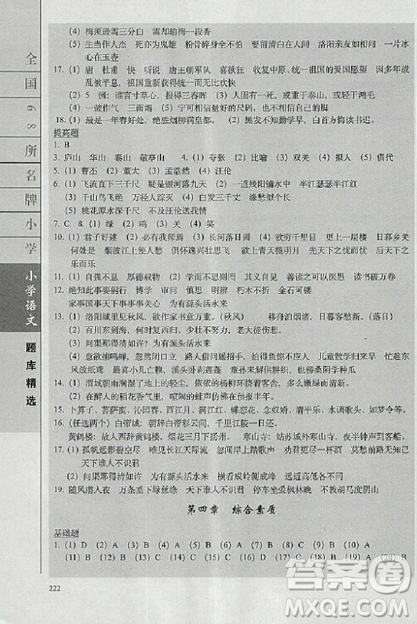 题库精选2019全国68所名牌小学语文参考答案