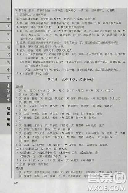 题库精选2019全国68所名牌小学语文参考答案