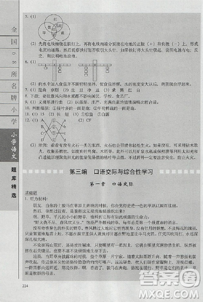 题库精选2019全国68所名牌小学语文参考答案