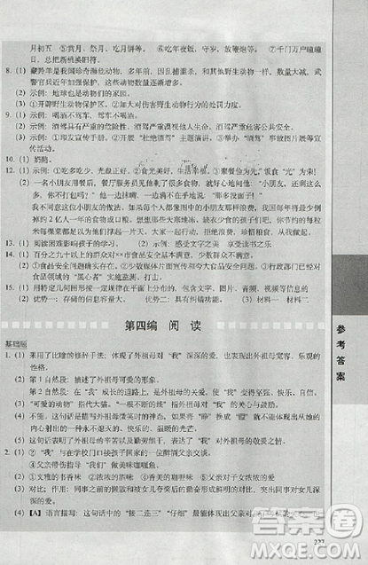 题库精选2019全国68所名牌小学语文参考答案