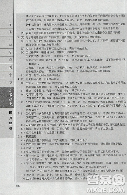 题库精选2019全国68所名牌小学语文参考答案 题库精选2019全国68所名牌小学语文参考答案