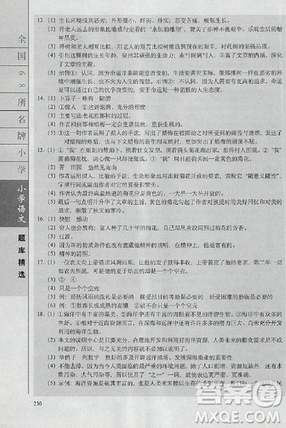 题库精选2019全国68所名牌小学语文参考答案