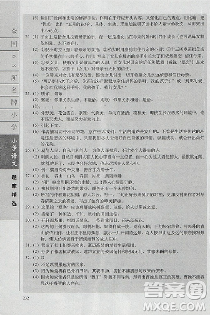 题库精选2019全国68所名牌小学语文参考答案