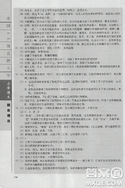 题库精选2019全国68所名牌小学语文参考答案