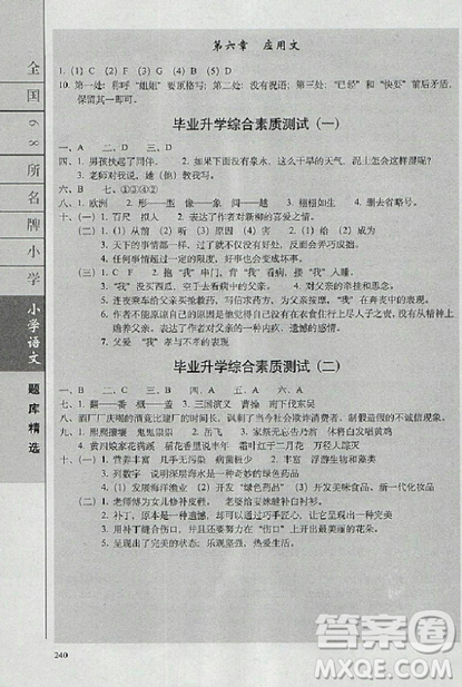 题库精选2019全国68所名牌小学语文参考答案