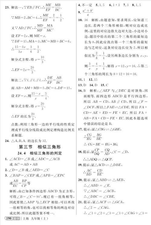 2018全新版九年级上数学钟书金牌新教材全解参考答案