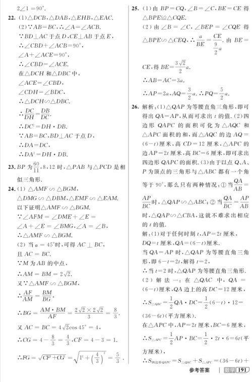 2018全新版九年级上数学钟书金牌新教材全解参考答案