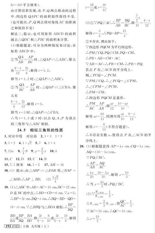 2018全新版九年级上数学钟书金牌新教材全解参考答案