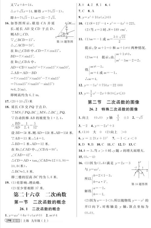 2018全新版九年级上数学钟书金牌新教材全解参考答案