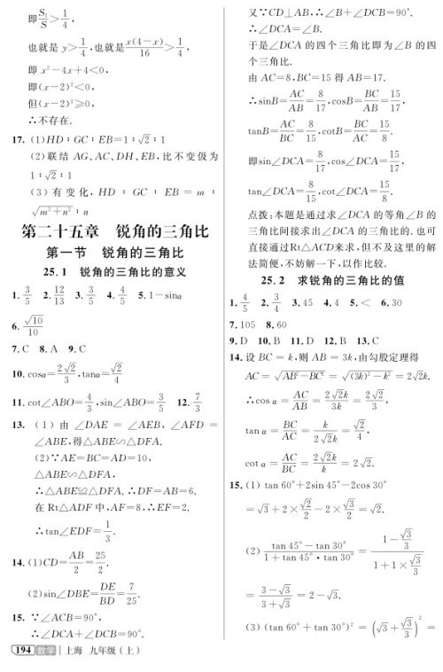 2018全新版九年级上数学钟书金牌新教材全解参考答案