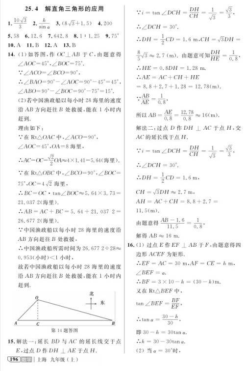 2018全新版九年级上数学钟书金牌新教材全解参考答案