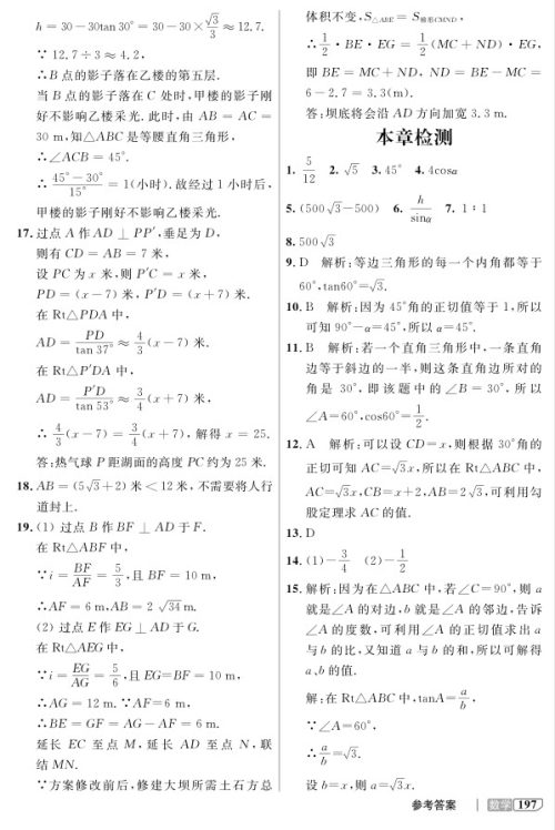 2018全新版九年级上数学钟书金牌新教材全解参考答案