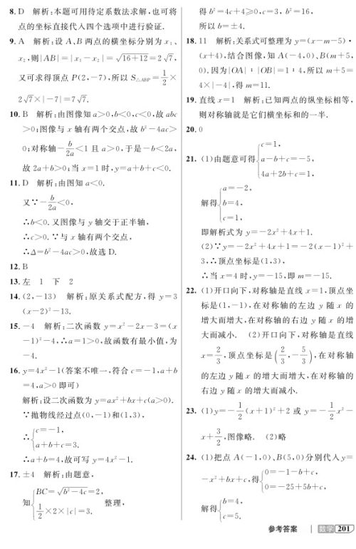 2018全新版九年级上数学钟书金牌新教材全解参考答案