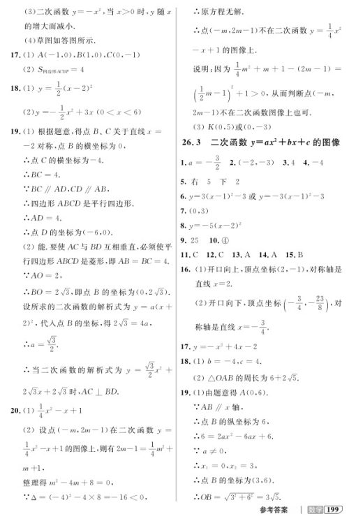 2018全新版九年级上数学钟书金牌新教材全解参考答案