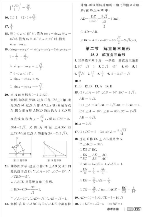 2018全新版九年级上数学钟书金牌新教材全解参考答案