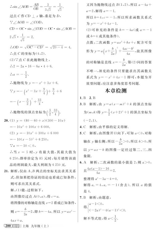 2018全新版九年级上数学钟书金牌新教材全解参考答案