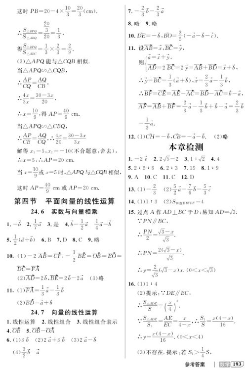 2018全新版九年级上数学钟书金牌新教材全解参考答案