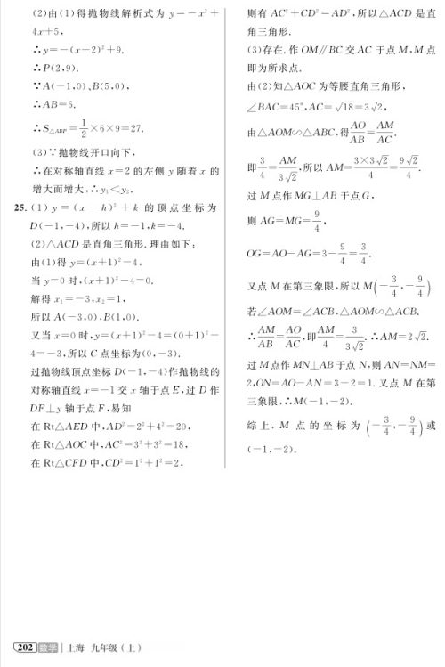 2018全新版九年级上数学钟书金牌新教材全解参考答案