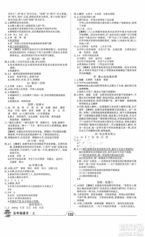 2018黄冈状元成才路状元作业本五年级语文上册人教版答案 2018黄冈状元成才路状元作业本五年级语文上册人教版答案