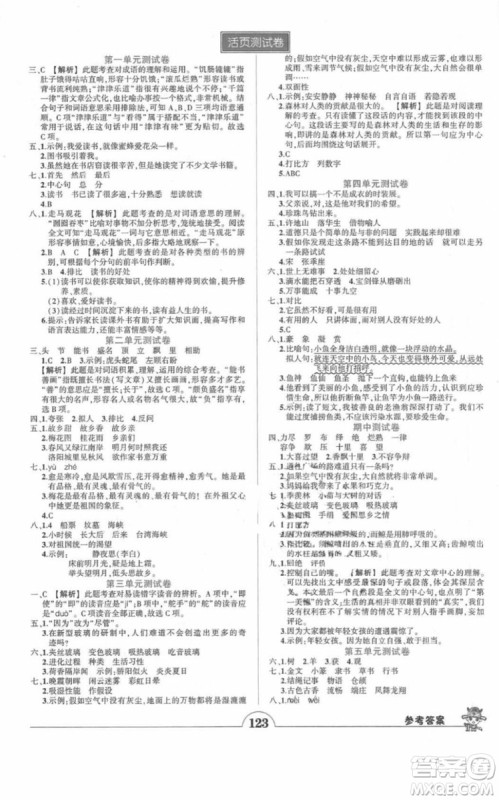 2018黄冈状元成才路状元作业本五年级语文上册人教版答案 2018黄冈状元成才路状元作业本五年级语文上册人教版答案