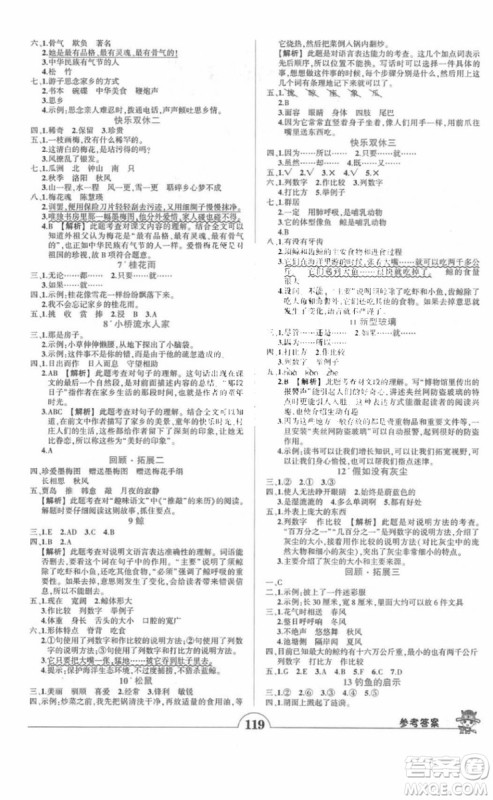 2018黄冈状元成才路状元作业本五年级语文上册人教版答案