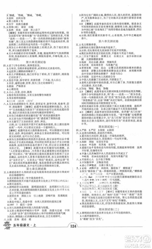 2018黄冈状元成才路状元作业本五年级语文上册人教版答案 2018黄冈状元成才路状元作业本五年级语文上册人教版答案