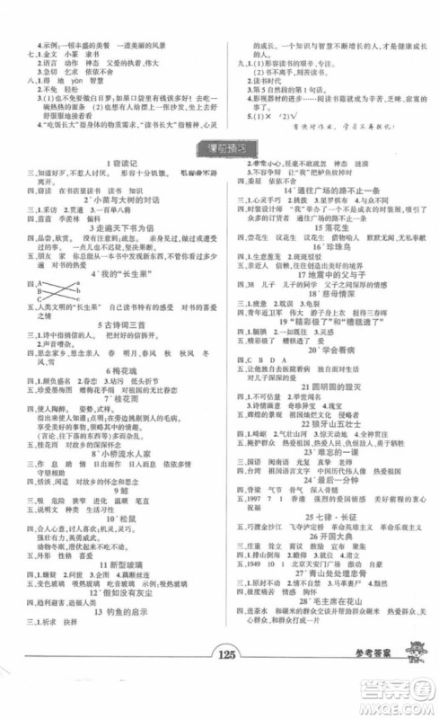 2018黄冈状元成才路状元作业本五年级语文上册人教版答案 2018黄冈状元成才路状元作业本五年级语文上册人教版答案
