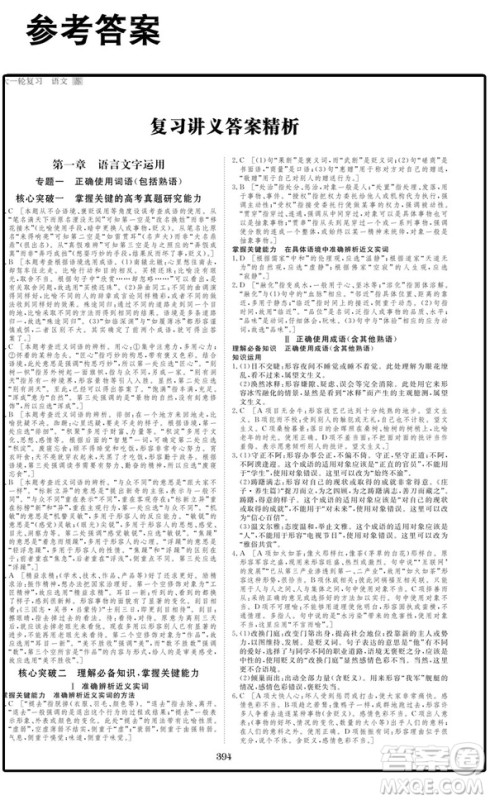 2019新版步步高高考总复习大一轮复习讲义语文苏教版答案