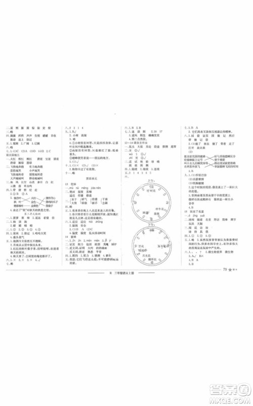 2018版黄冈小状元作业本三年级语文上册人教版答案