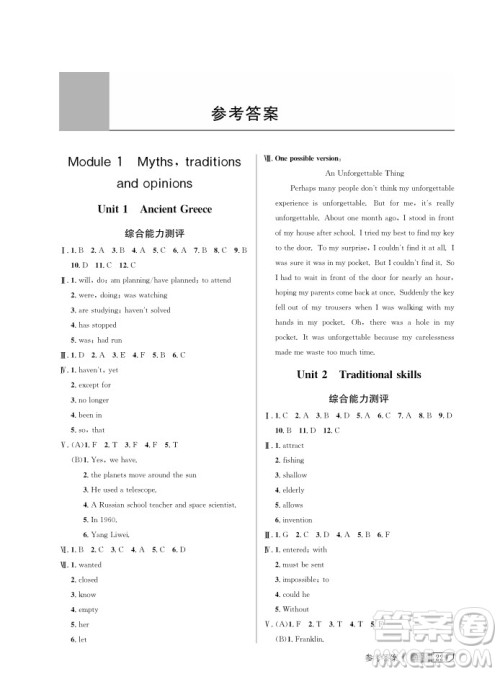 2018年新教材全解英语九年级上册参考答案