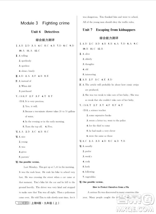 2018年新教材全解英语九年级上册参考答案