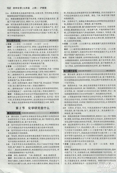 2019版5年中考3年模拟初中化学九年级上册沪教版参考答案 2019版5年中考3年模拟初中化学九年级上册沪教版参考答案