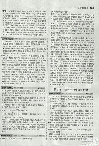 2019版5年中考3年模拟初中化学九年级上册沪教版参考答案 2019版5年中考3年模拟初中化学九年级上册沪教版参考答案