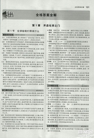 2019版5年中考3年模拟初中化学九年级上册沪教版参考答案 2019版5年中考3年模拟初中化学九年级上册沪教版参考答案