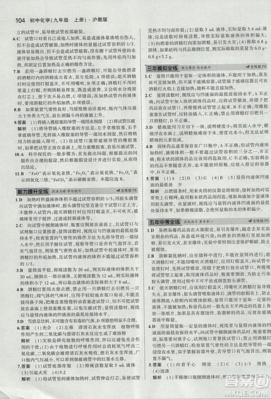 2019版5年中考3年模拟初中化学九年级上册沪教版参考答案 2019版5年中考3年模拟初中化学九年级上册沪教版参考答案