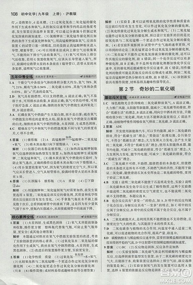 2019版5年中考3年模拟初中化学九年级上册沪教版参考答案 2019版5年中考3年模拟初中化学九年级上册沪教版参考答案