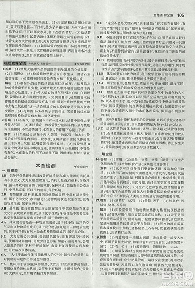 2019版5年中考3年模拟初中化学九年级上册沪教版参考答案 2019版5年中考3年模拟初中化学九年级上册沪教版参考答案