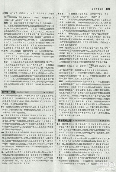 2019版5年中考3年模拟初中化学九年级上册沪教版参考答案 2019版5年中考3年模拟初中化学九年级上册沪教版参考答案