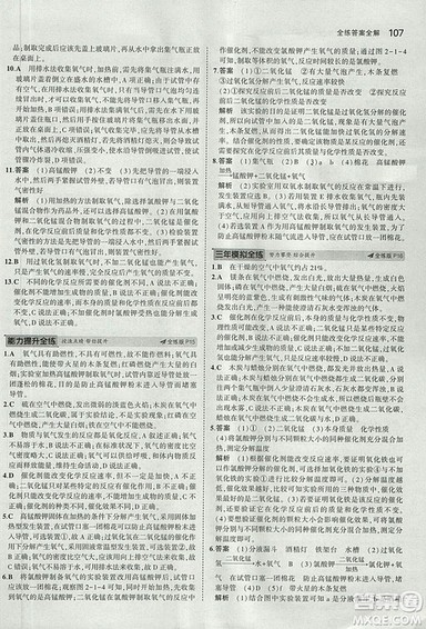 2019版5年中考3年模拟初中化学九年级上册沪教版参考答案 2019版5年中考3年模拟初中化学九年级上册沪教版参考答案