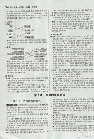 2019版5年中考3年模拟初中化学九年级上册沪教版参考答案