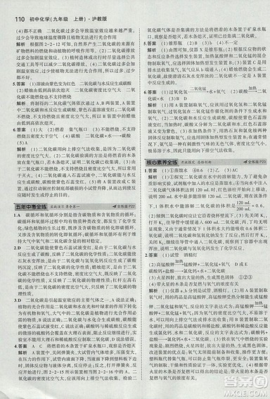 2019版5年中考3年模拟初中化学九年级上册沪教版参考答案 2019版5年中考3年模拟初中化学九年级上册沪教版参考答案